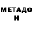 Метадон methadone Avakin Crazy